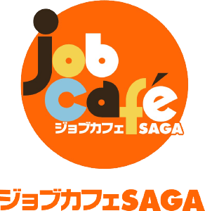 ジョブカフェSAGA