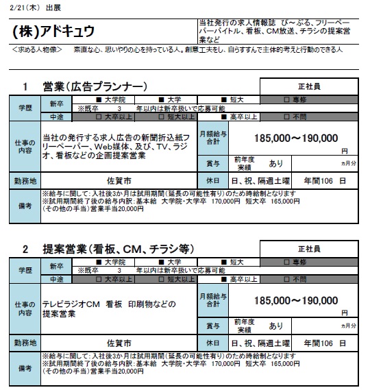 未分類  ジョブカフェSAGA｜佐賀県の若年者の就職を応援します！