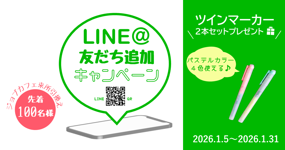 LINE友だち追加キャンペーン