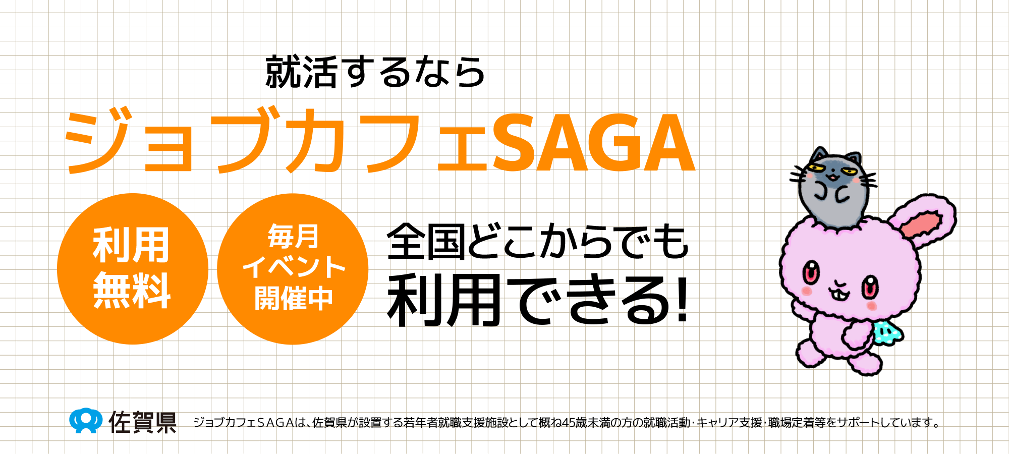 ジョブカフェSAGA