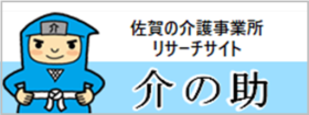 介の助