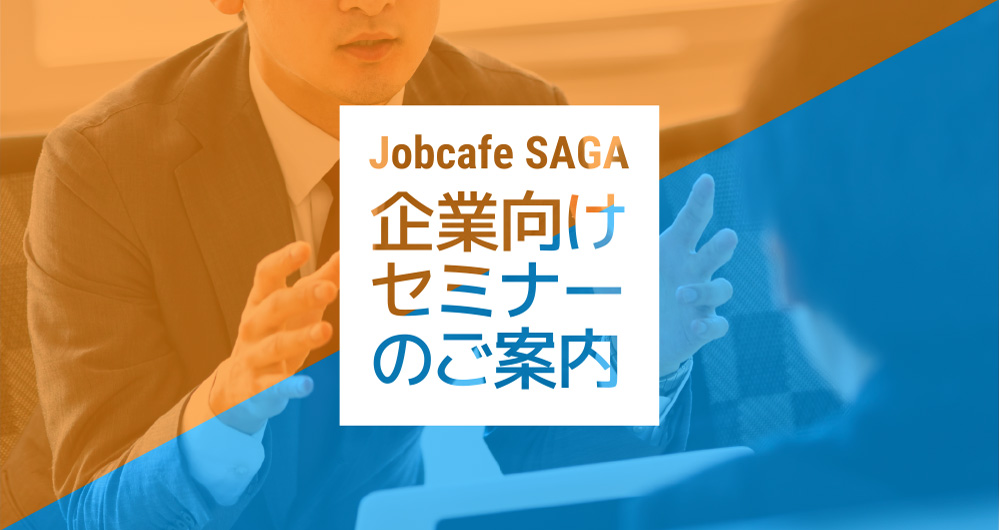 企業向けセミナー